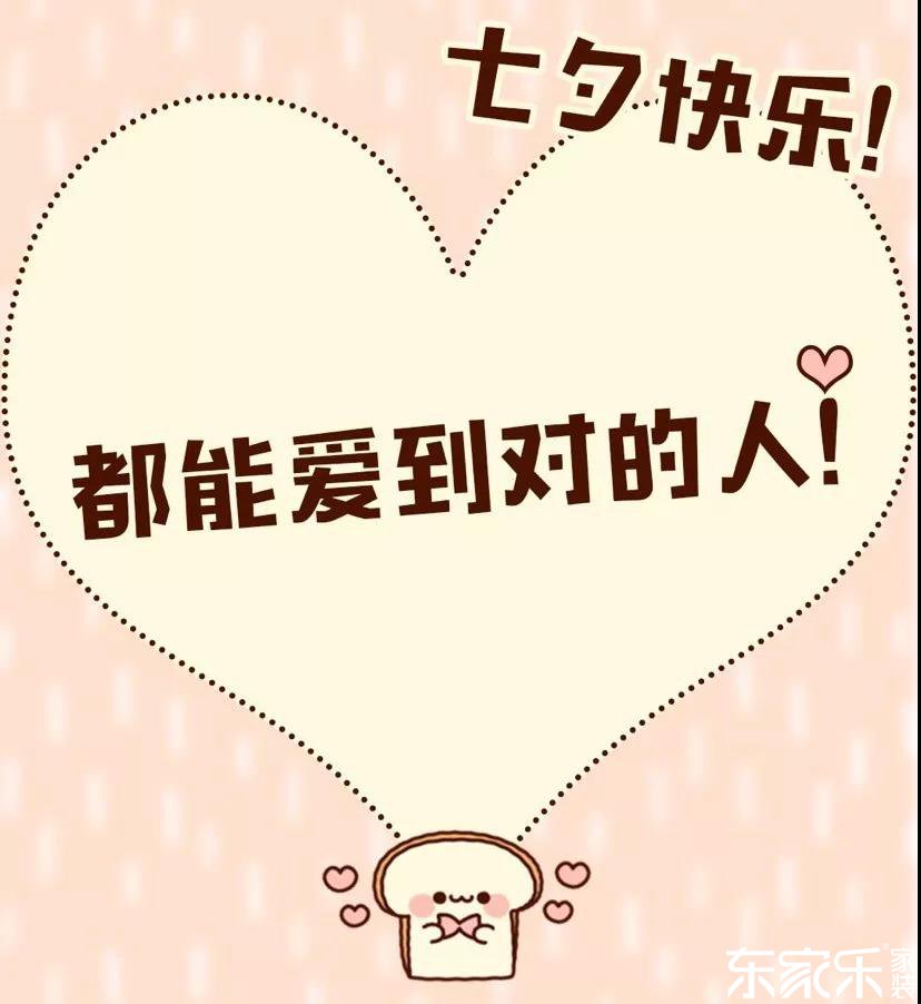 七夕快樂(lè)
