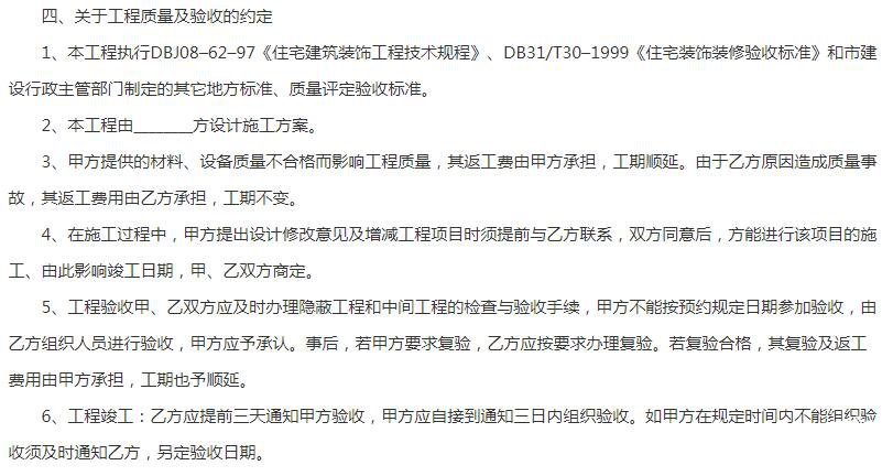 房子裝修必看合同范本