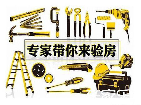 裝修驗(yàn)房的流程有哪些？驗(yàn)房時要注意什么？